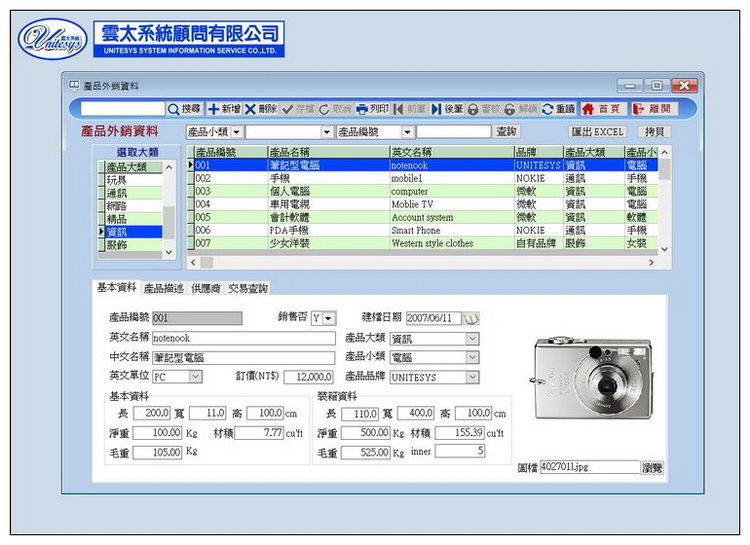 產品資料管理畫面