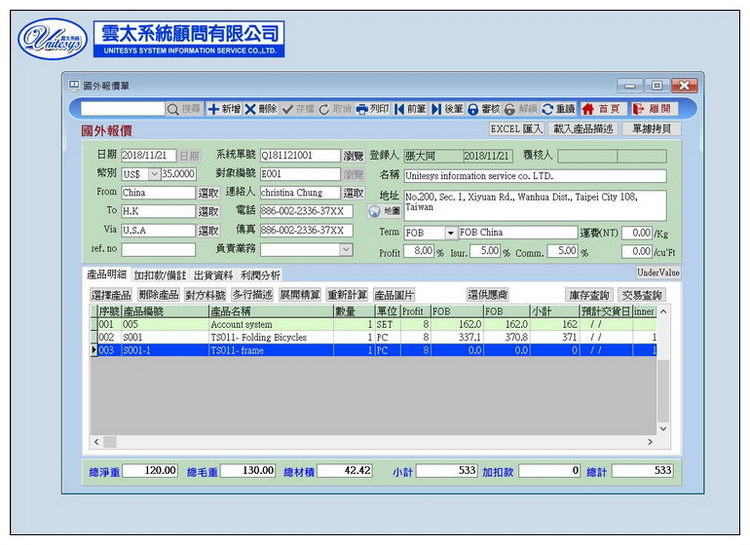 報價訂單作業畫面
