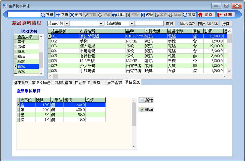 多單位管理畫面 1