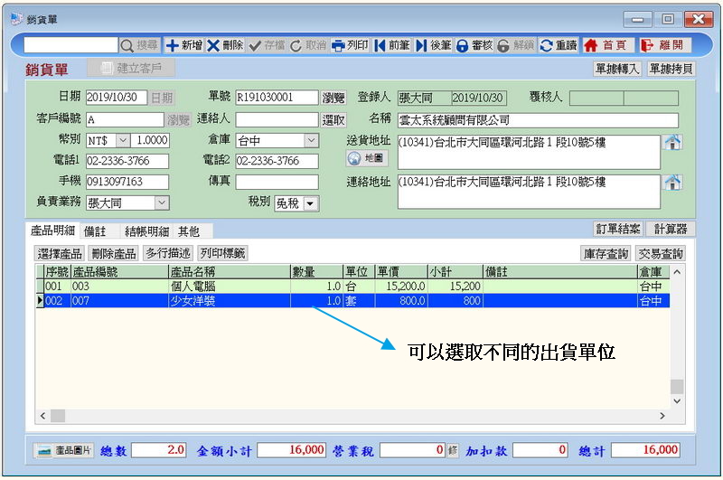 多單位管理畫面 2