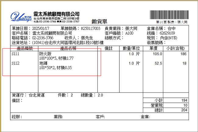材積管理畫面 2